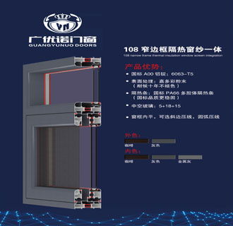 108断桥纱窗隔热纱窗一体