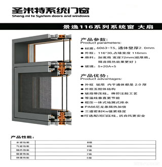 圣米特系统门窗-景逸116系列系统窗 大扇