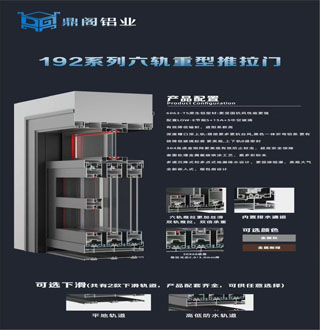 鼎阁铝业-192系列六轨重型推拉门